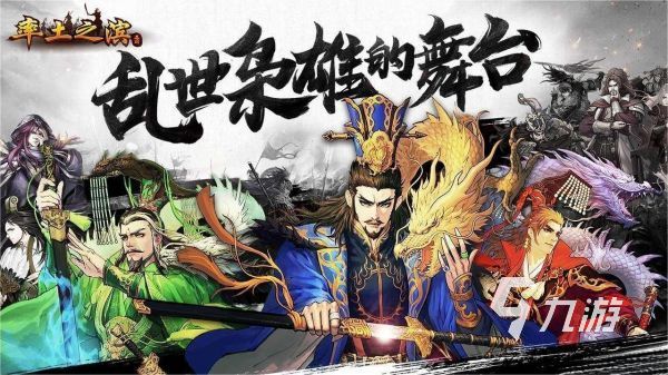 九游娱乐国家领土扩张类游戏哪个好玩 2024模拟国战策略手游大全(图5)