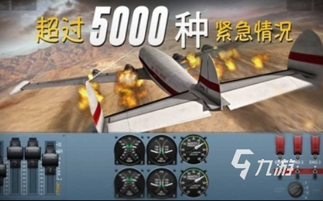 2024年飞行模拟游戏有哪些 好玩的飞行模拟游戏推荐九游娱乐平台(图5)