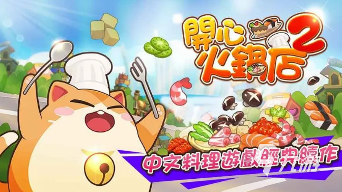 九游娱乐好玩的国产模拟游戏有哪些 高人气的模拟游戏推荐2024(图2)