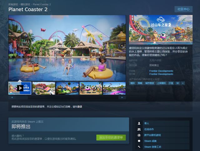 九游娱乐平台2024必玩模拟经营游戏：《过山车之星2》上架steam还有水上主题！(图2)