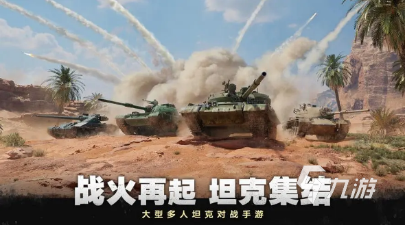 真实的军事模拟类游戏有九游娱乐哪些 2024军事题材游戏推荐(图5)