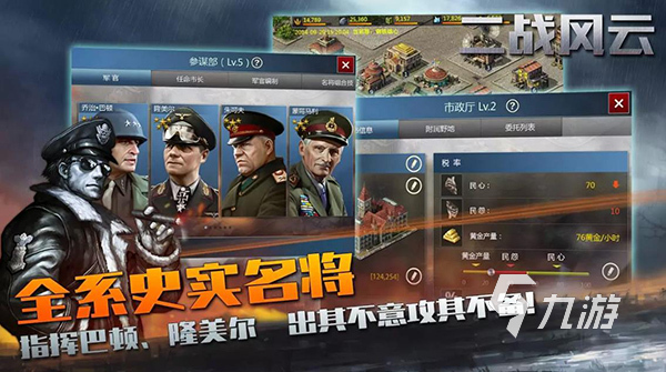九游娱乐官网2024军事战争模拟游戏推荐 盘点高人气军事模拟游戏大全(图4)