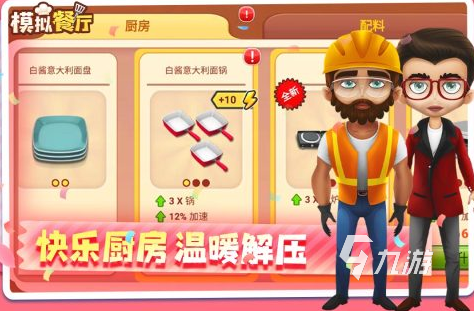 九游娱乐模拟的手游有什么 2024好玩的模拟类手游大全(图4) 九游娱乐模拟的手游有什么 2024好玩的模拟类手游大全(图4)