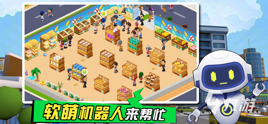 九游娱乐官网2024安卓模拟经营游戏排行榜 最受欢迎的模拟经营游戏盘点(图5) 九游娱乐官网2024安卓模拟经营游戏排行榜 最受欢迎的模拟经营游戏盘点(图5)