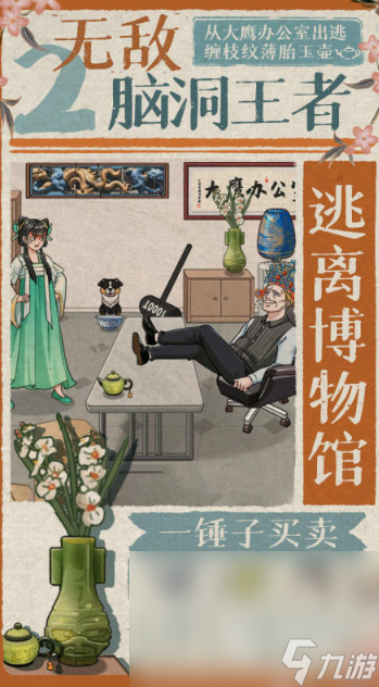 有哪些九游娱乐官网热门的单机手机游戏分享2024 最受欢迎的单机手机游戏盘点(图6)