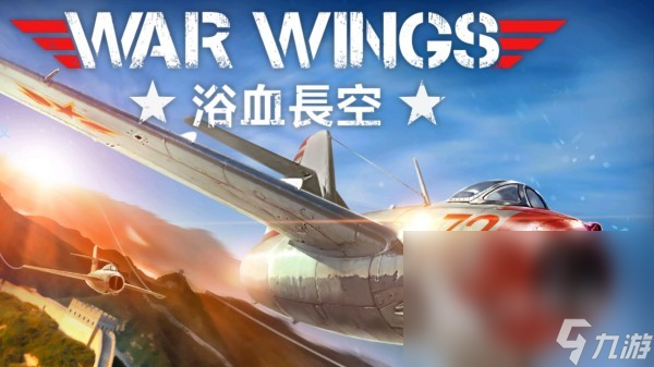 飞机模拟器游戏分享 2024九游娱乐官网最经典的模拟驾驶飞机手机游戏大全(图6)