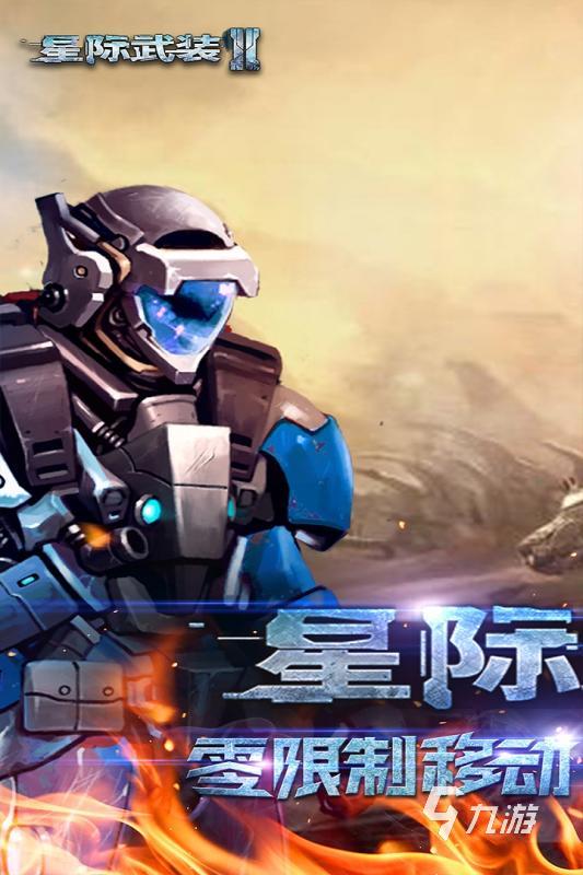 九游娱乐平台2024必玩的一款星际战舰的单机游戏下载 火爆的星际战舰题材的手游推荐(图5) 九游娱乐平台2024必玩的一款星际战舰的单机游戏下载 火爆的星际战舰题材的手游推荐(图5)