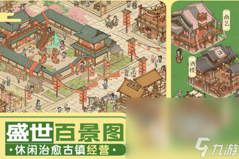 受欢迎的模拟经九游娱乐官网营类游戏大全2024 必玩的模拟经营类游戏大全(图5)